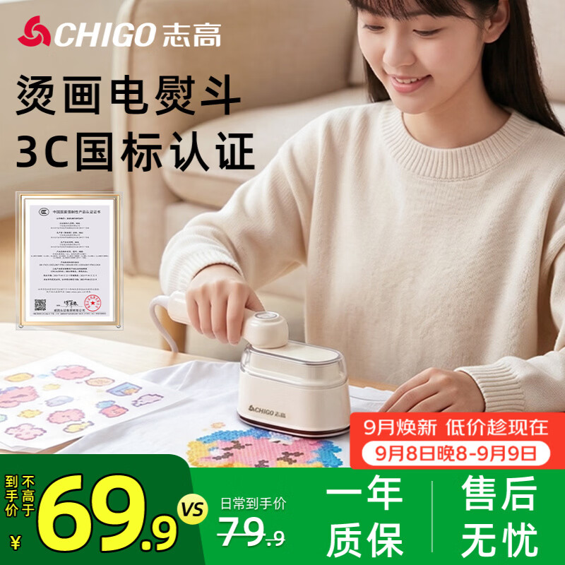 志高（CHIGO）烫画机DIY手工电熨斗熨烫机无孔底板自动控温小型家用差旅宿舍可用烫豆机拼豆熨烫机熨斗礼物8051