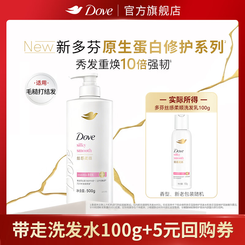 多芬（Dove）多芬丝感柔顺洗发乳100G 青少年专用洗发水