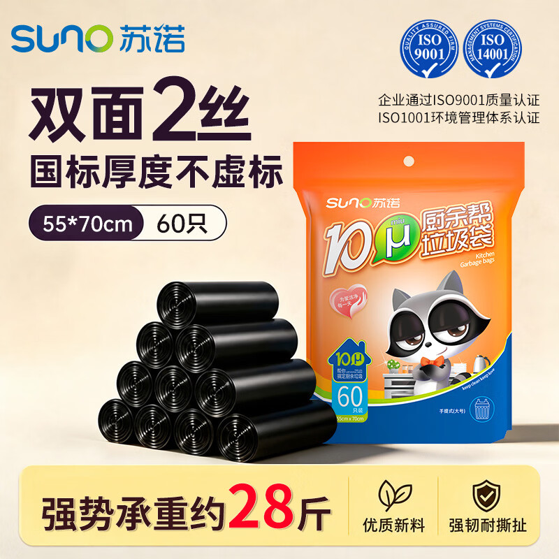 苏诺背心式垃圾袋黑色55*70cm*60只双面2丝家用加厚加大厨房垃圾袋