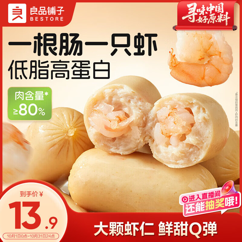 良品铺子鸡肉虾仁肠120g低脂高蛋白健身轻食代餐零食肉含量≥80%火腿肠