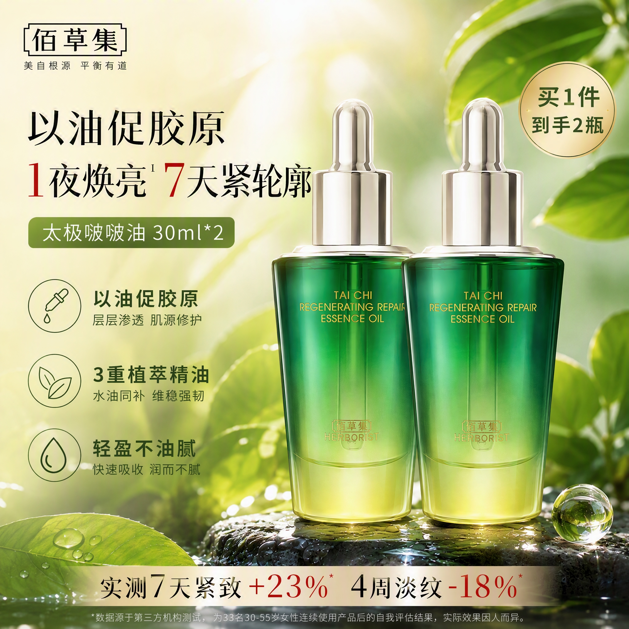 佰草集太极肌源啵啵油30ml*2瓶 赠太极啵啵水30ml 99元 - 线报酷 佰草集太极肌源啵啵油30ml*2瓶 赠太极啵啵水30ml 99元 - 线报酷