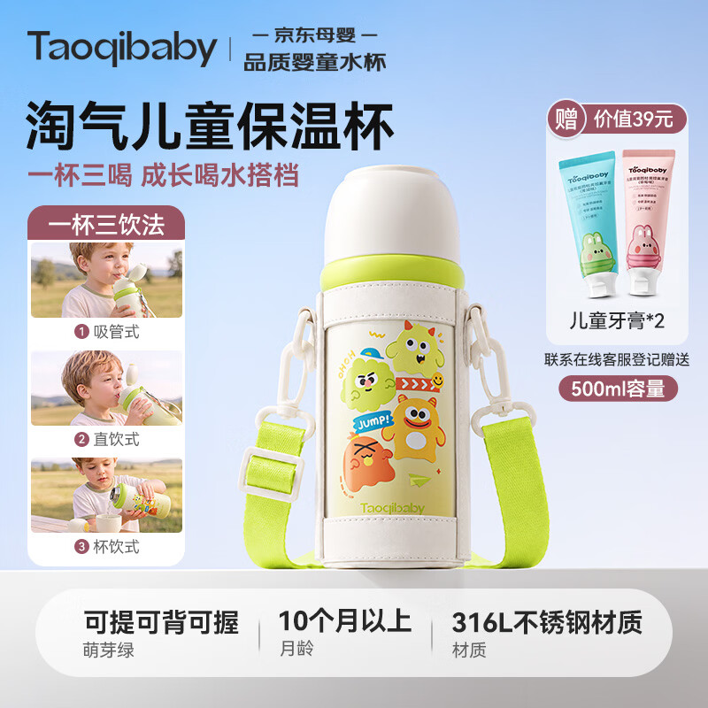 taoqibaby儿童保温杯直饮吸管316L不锈钢500ml大容量幼儿园学生水杯