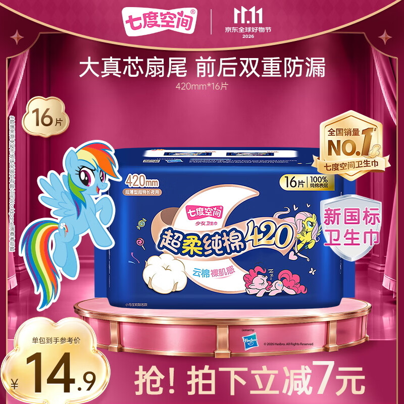 七度空间100%纯棉卫生巾亲肤超薄透气超长夜用420mm16片【新国标认证】
