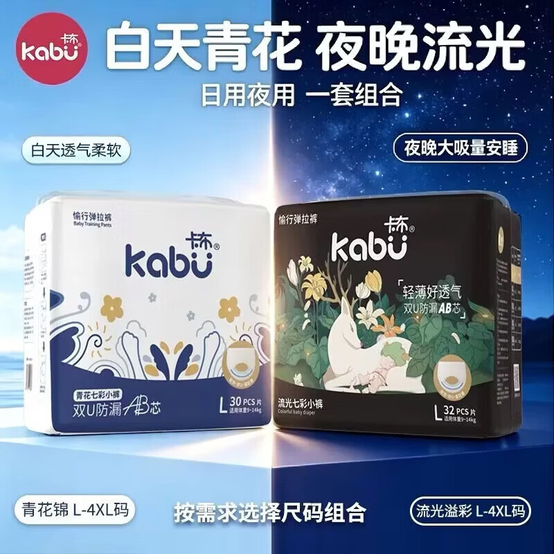 卡布纸尿裤成长裤 青花七彩+七彩流光【日夜组合】秋冬适用婴儿尿不湿 S码纸尿裤 2包到手共102片