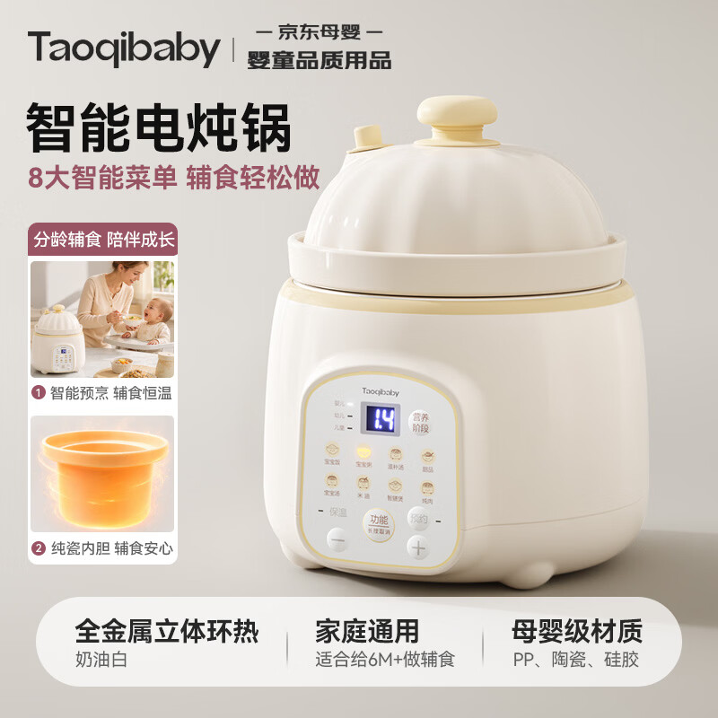 taoqibaby婴儿辅食锅宝宝BB粥电炖锅全自动陶瓷煲汤炖盅家用煮粥熬米油神器