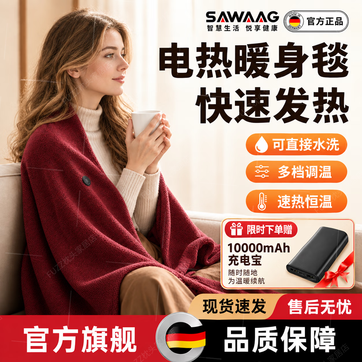 SAWAAG【德国】电热暖身毯披肩暖腿USB可水洗调节盖腿家用办公室发热毯 【红叶枫】+1W毫安充电宝丨石墨烯速热丨可机洗 电热披肩毯充电宝全发热加热盖毯usb暖身 京东折扣/优惠券