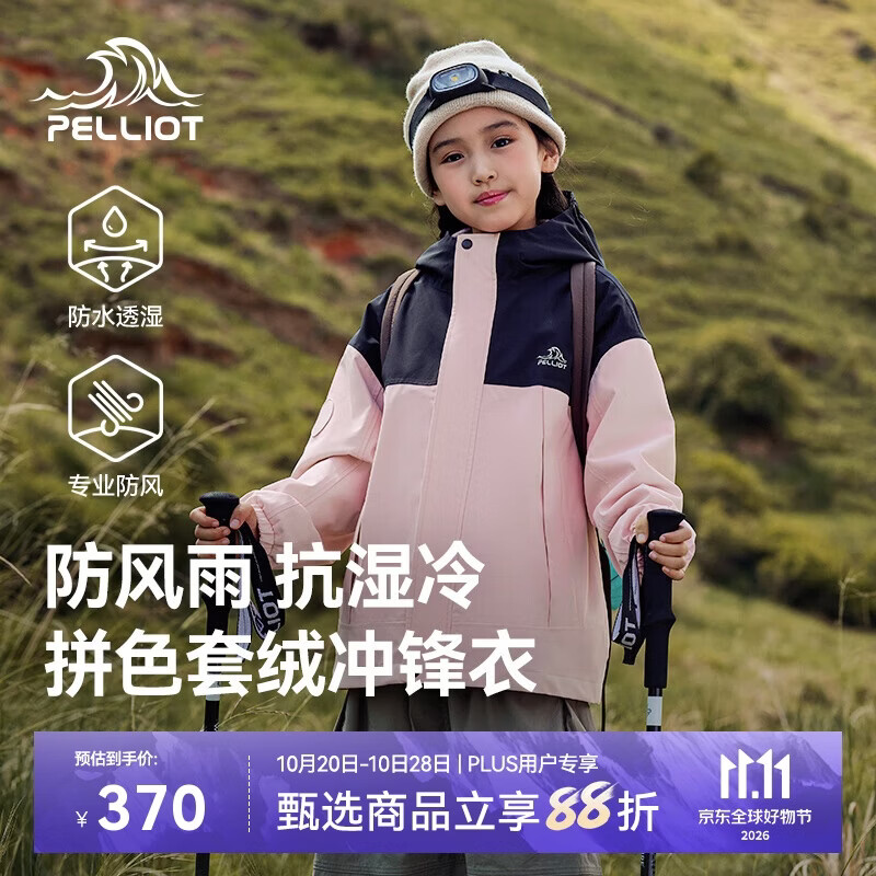 伯希和（Pelliot）户外儿童冲锋衣男女三合一防风防水秋冬夹克外套134301043黑粉165