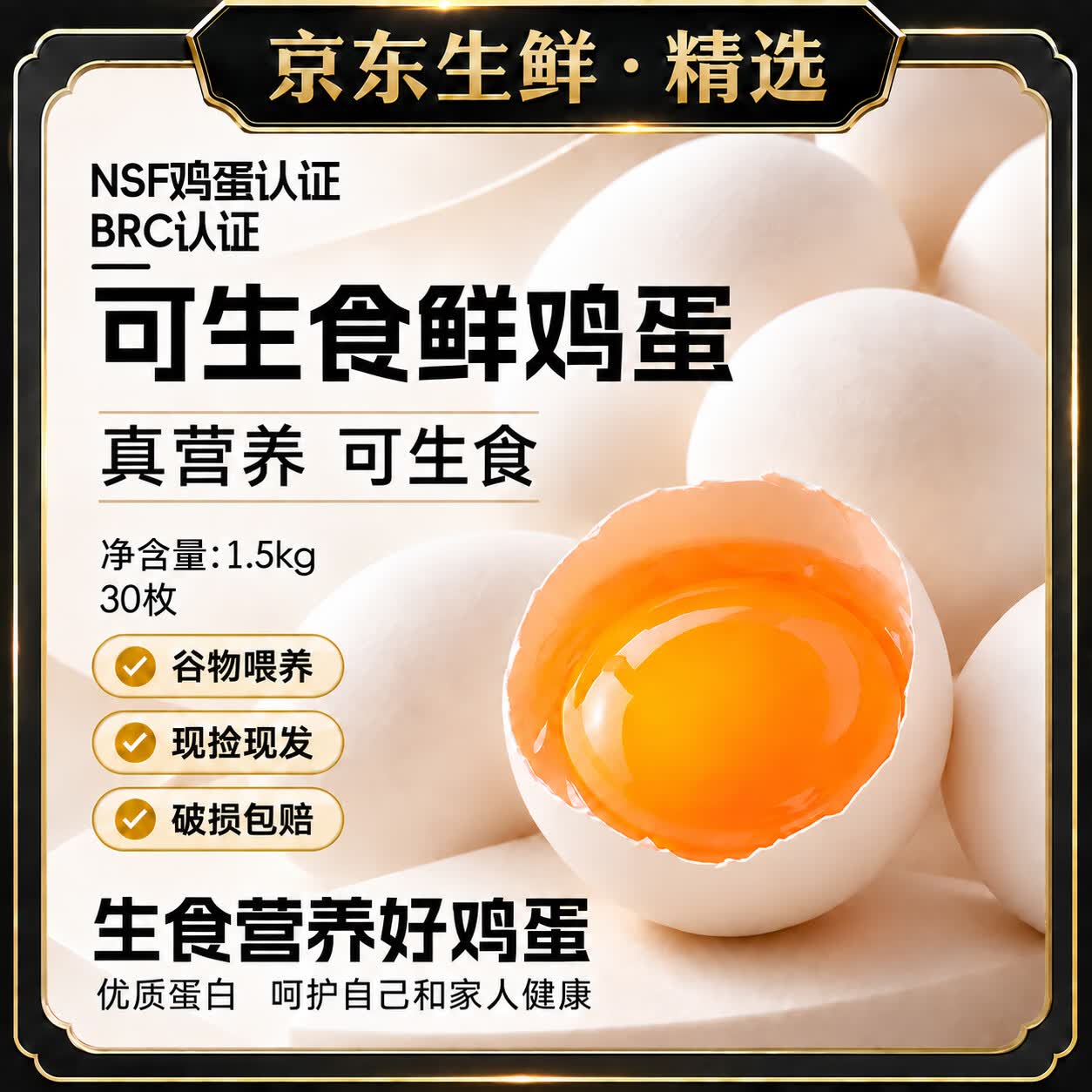 生鲜精选可生食鲜鸡蛋30枚【单枚50g左右】 24.99元 - 线报酷