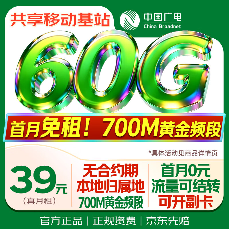 中国广电流量卡高速全国通用本地号码低月租电话手机卡非无限长期永久纯上网升卿套餐