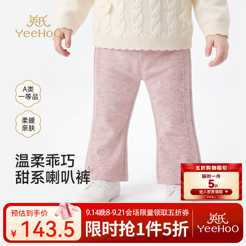 英氏（YEEHOO）【商场同款】儿童长裤新款春秋女童仿毛银线双面布长裤 灰闪粉 90 cm