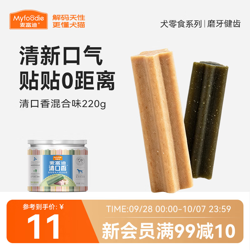 麦富迪清口香洁齿磨牙棒220g 6元,麦富迪原切鸭肉干100g 14.9元 - 86线报 麦富迪清口香洁齿磨牙棒220g 6元,麦富迪原切鸭肉干100g 14.9元 - 86线报