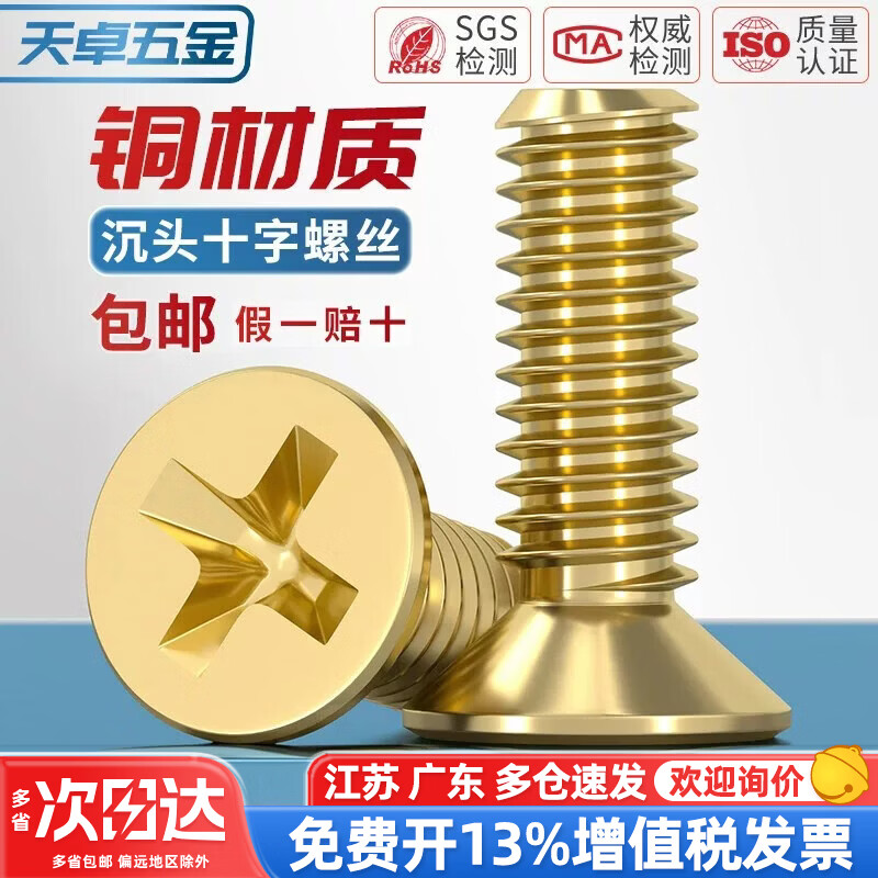 天卓五金国标纯黄铜全铜沉头十字螺丝平头机牙螺钉M2M2.5M3M4M5M6M8M10mm M10*25-5个
