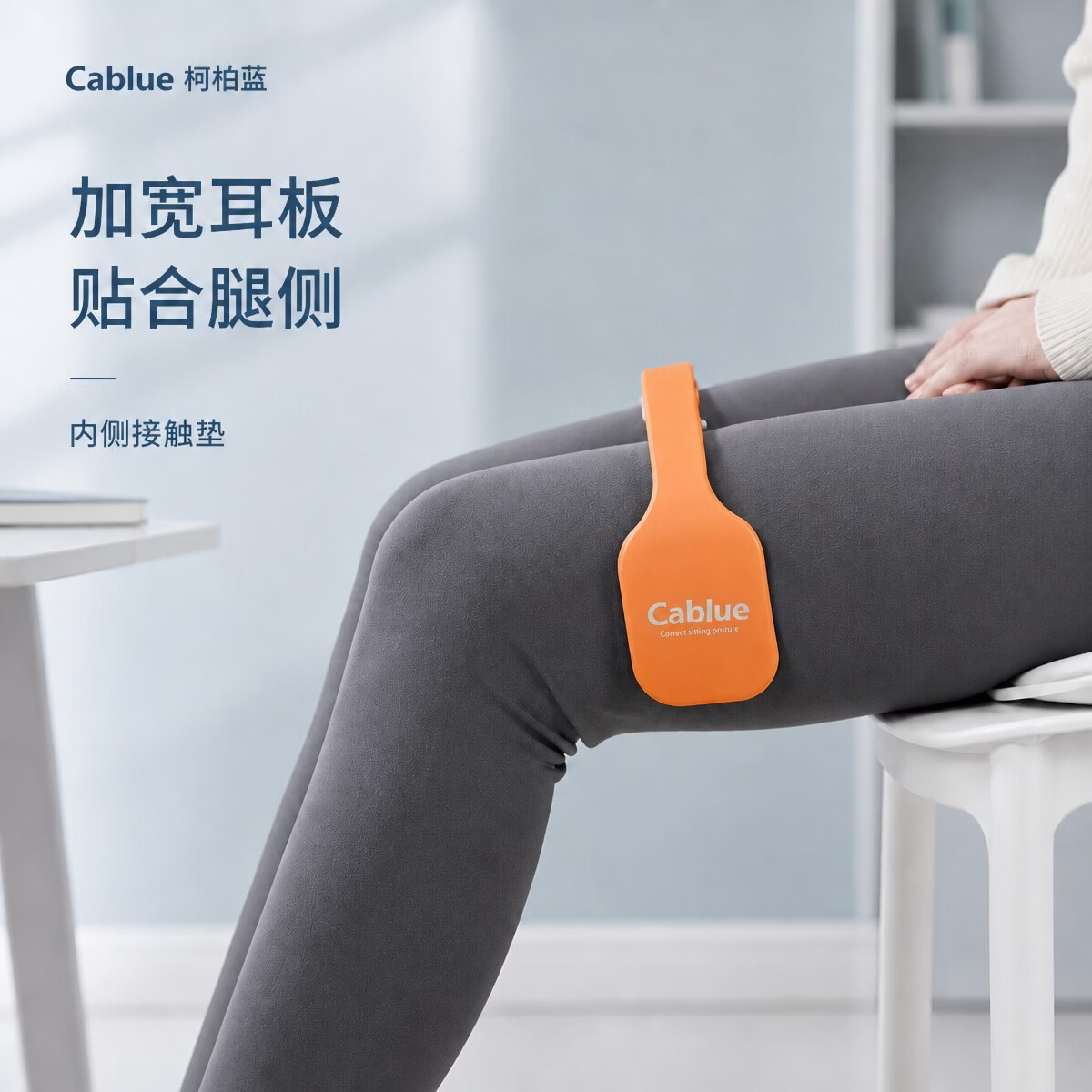 柯柏蓝新品Cablue防翘二郎腿神器成人儿童学生坐姿矫正器正确坐姿保持引导正确坐姿6档调节可全家使用 橙色