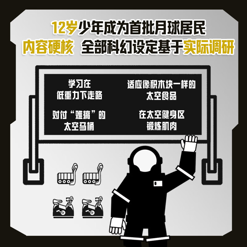 太空谜案（全3册）刘慈欣推荐  科幻推理  冒险文学 在月球学到的最重要的事 永远别轻信答案