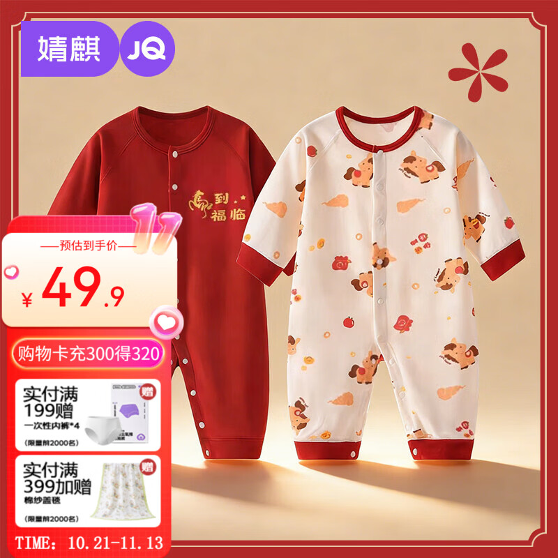 婧麒宝宝拜年服连体衣四季款拍2件 18.1元/件 - 86线报