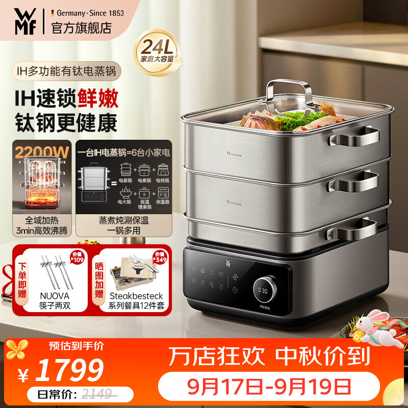 WMF【新品】IH多功能钛钢电蒸锅 0塑0涂层 家用多功能炖蒸涮煮一体电热锅 24L分体可拆洗