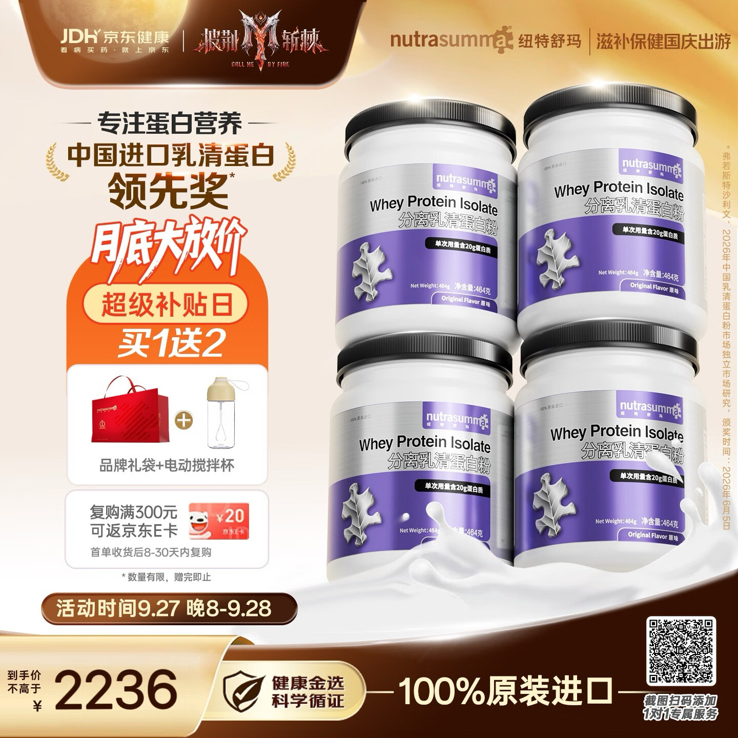 纽特舒玛分离乳清蛋白粉464g*4罐原装进口中秋送礼术后恢复【披哥同款】