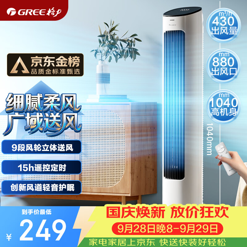 39到6490元的风扇谁更会吹？2021电风扇选购详解