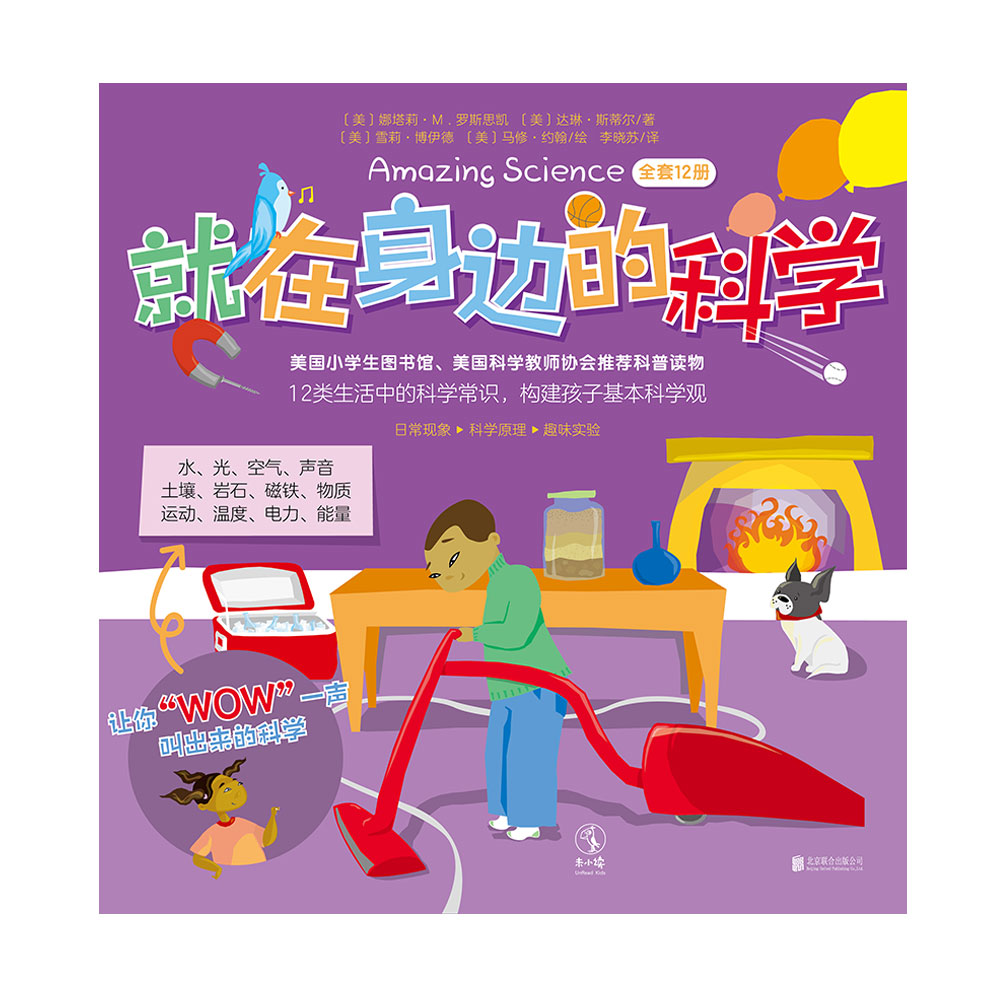 就在身边的科学（全套12册）详情图