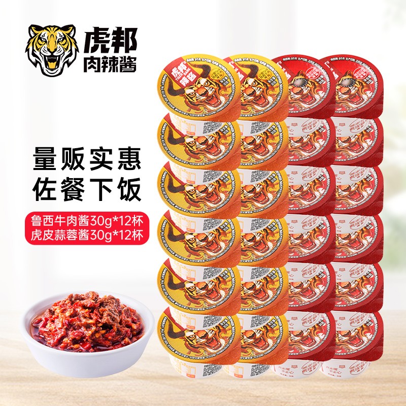 虎邦辣酱 鲁西牛肉酱蒜蓉酱30g*24杯 拌面拌饭酱辣酱高性价比高么？