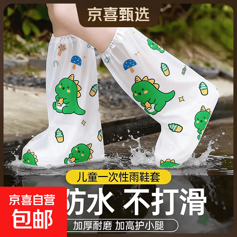一次性雨衣儿童全身加厚卡片便携雨披小学生出行雨具 儿童加厚高筒雨鞋套【10只小恐龙】