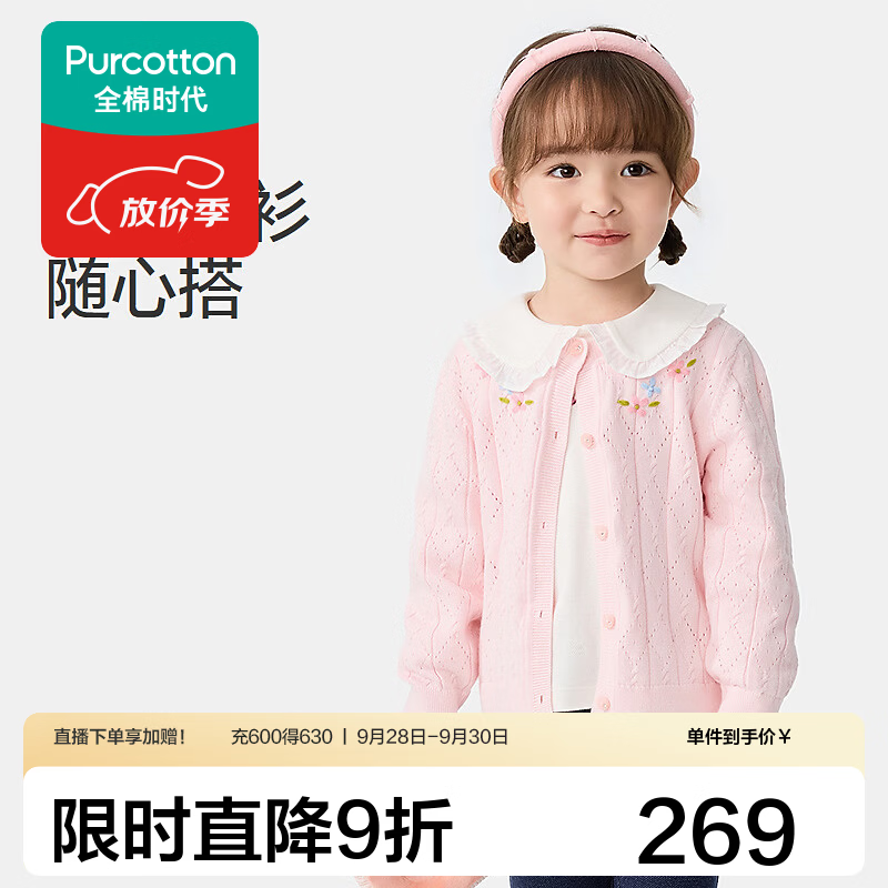 全棉时代（PurCotton）2026秋儿童外套男女幼童圆领棉线开衫长袖 素瓷粉 120