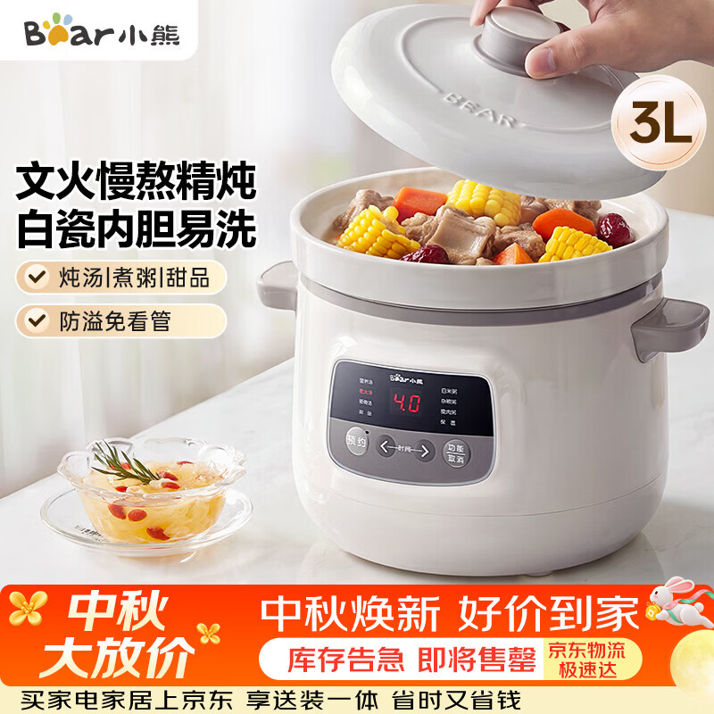 小熊自营电炖锅 186.05元，美的自营电炖锅 486.6元 - 86线报