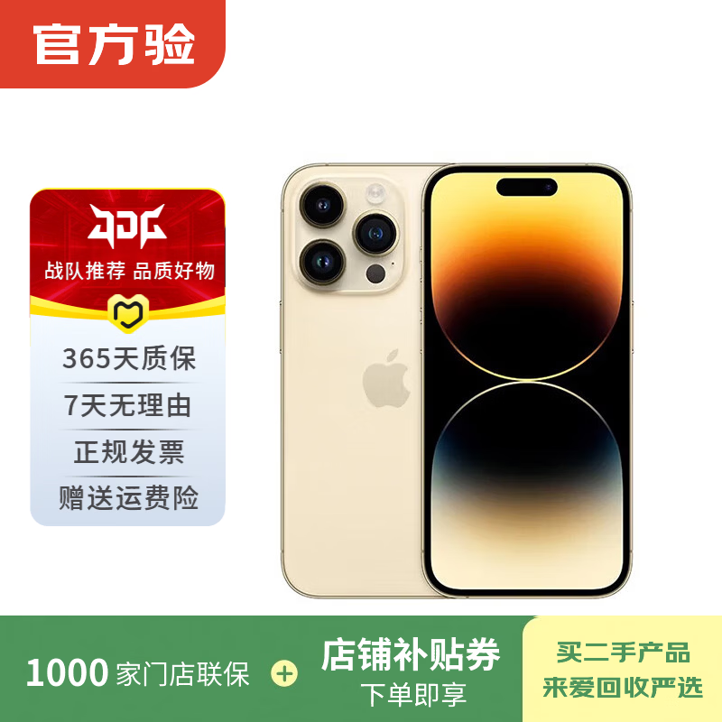 Apple 苹果 iPhone 14 Pro Max (A2896) 二手手机 5G通A16国行补贴 颜色内存参考质检报告 内存参考质检报告