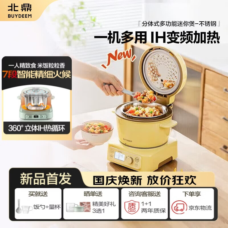 北鼎【可拆分当电磁炉】迷你电饭煲1-2人小型家用2人食多功能分体式电饭锅预约IH变频加热0涂层内胆