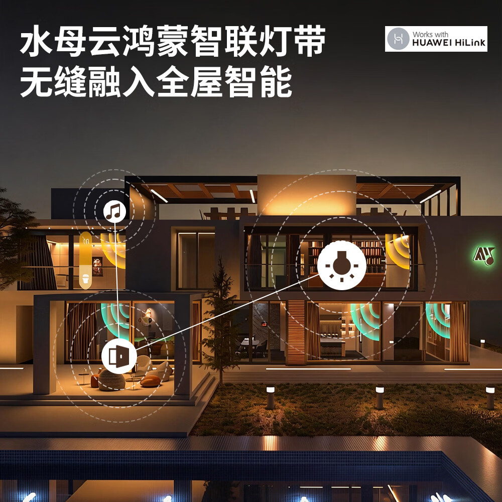水母云鸿蒙智联智能灯带无主灯客厅吊顶背景墙氛围灯高显指Ra90 简奢精装款 5米套装(含电源与控制器)