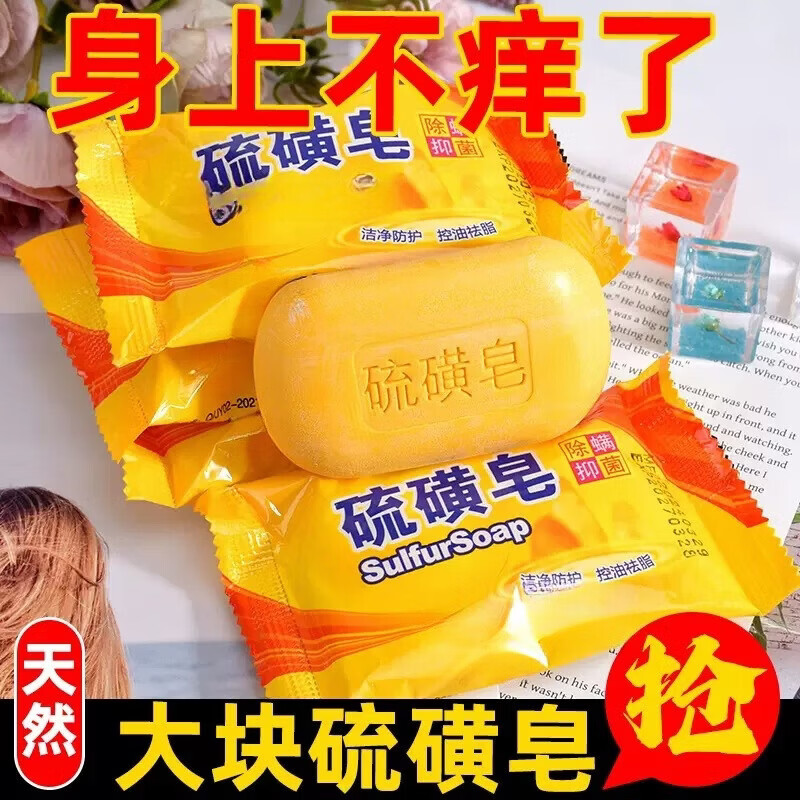其他面部护肤清洁 硫磺皂*1块 图 6