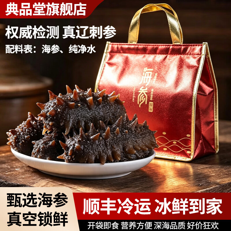 典品堂金汤鲍鱼花胶鸡加热即食营养滋补深海花胶花胶鸡年货礼盒送礼 即食海参2斤 10-12头/斤(赠中秋礼袋)