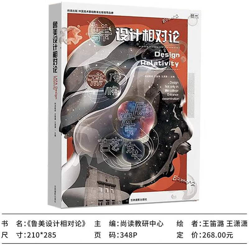 鲁美设计相对论2022王笛潞王潇潇美术校