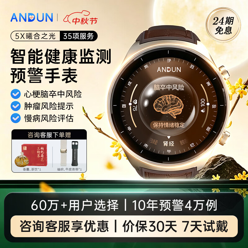 安顿心梗脑卒中健康预警智能手表自营测血压血脂血氧心率睡眠趋势无创免采血送礼父母中秋节5X曦合之光