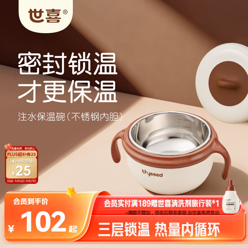 世喜 宝宝辅食碗 儿童注水保温碗吸盘碗316L不锈钢内碗餐具