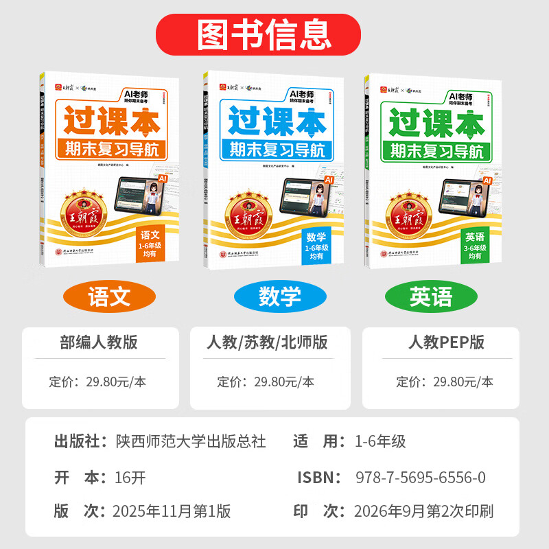 王朝霞【过课本】2026秋期末复习导航小学一二三四五六年级上册语文数学英语人教版北师苏教版期末真题卷单元试卷考前冲刺100分验收卷上下册 过课本-语文(部编人教版) 三年级上册(26秋新版)