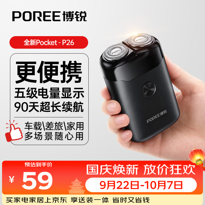 飞科博锐旋转式剃须刀双刀头便携迷你电动胡须刀刮胡刀【京东独家】生日礼物送男生送老公父亲P26