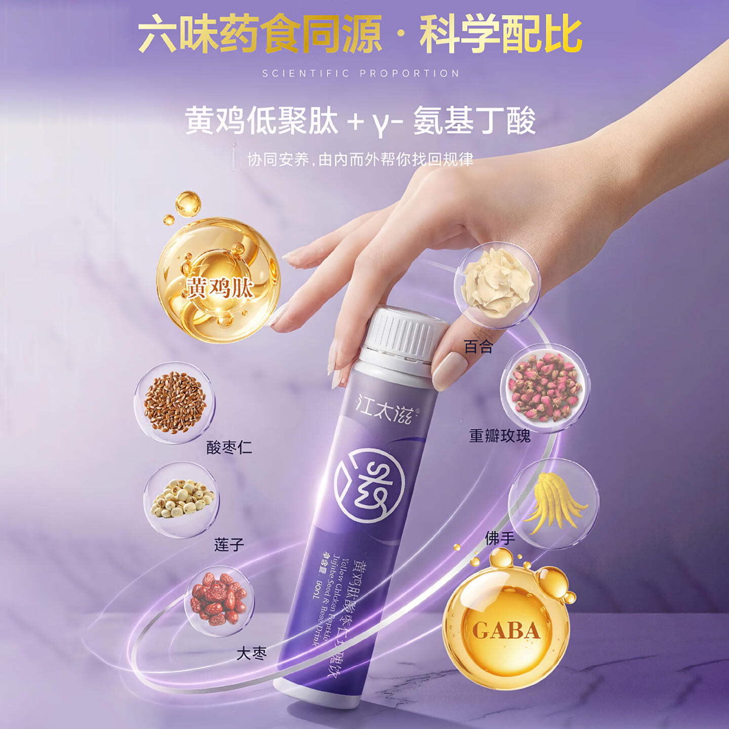 江太滋黄鸡肽酸枣仁玫瑰饮礼盒装熬夜滋补焕颜调养睡和眠非褪黑素 【一盒轻养装】黄鸡肽酸枣仁玫瑰饮礼盒 30ml*1盒