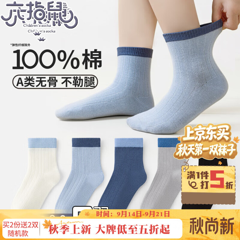 六指鼠100％纯棉无骨男女童春夏季薄款儿童宝宝小孩学生全棉中筒袜子 899Y百棉海蓝日记(无骨/网眼款)男5双 均码 建议9-16周岁(鞋码33-36码/袜标12-15岁）