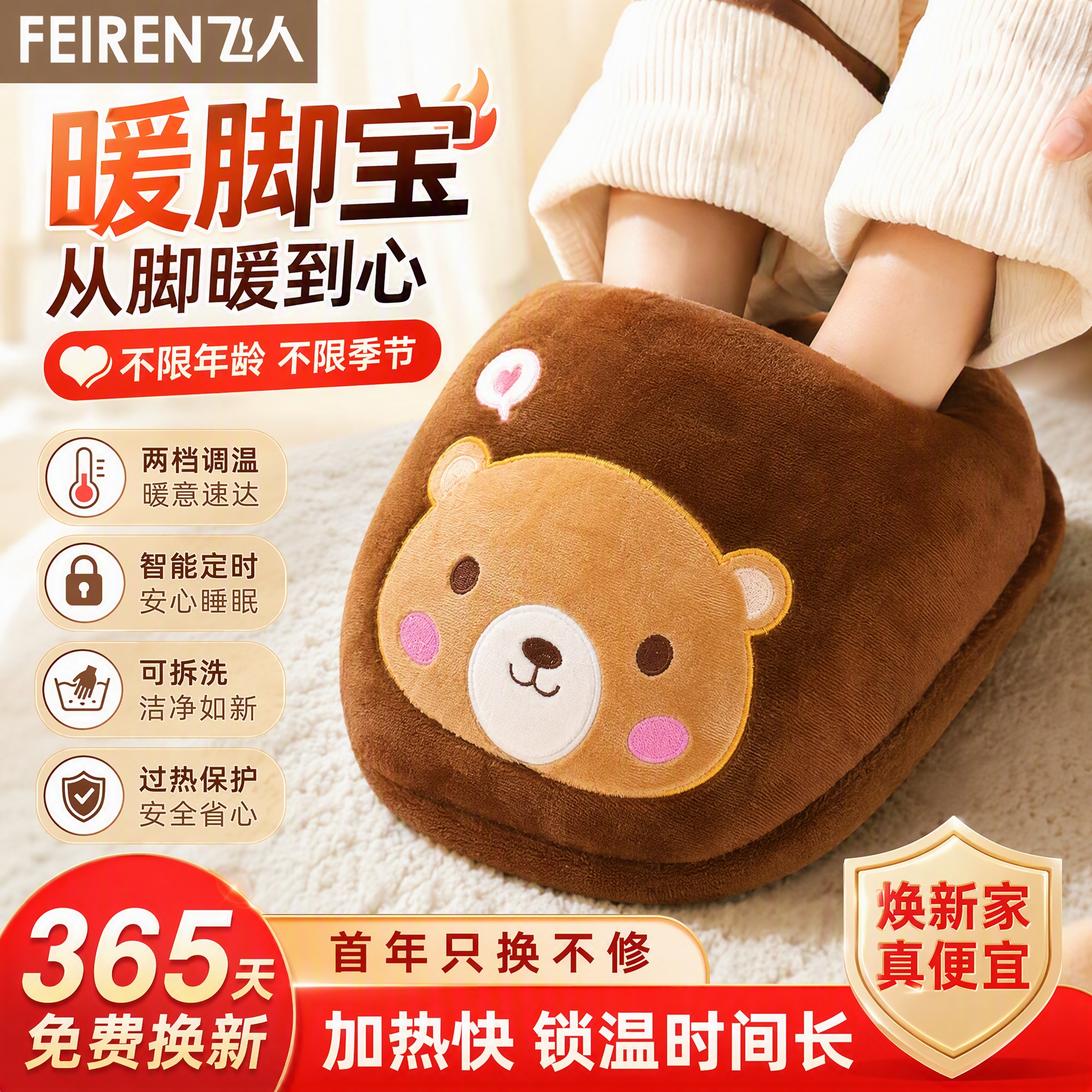 飞人 暖脚宝/取暖器/暖脚器/暖脚神器/烤脚烘脚取暖器 烤火炉电暖鞋暖脚炉 褐色小熊【二档调温】