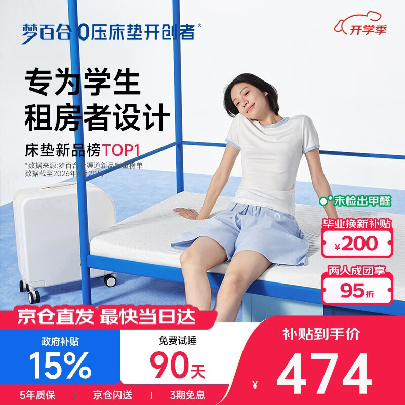 梦百合（MLILY）快充Air记忆棉学生宿舍床垫租房家用榻榻米薄床褥子0.9*1.9米