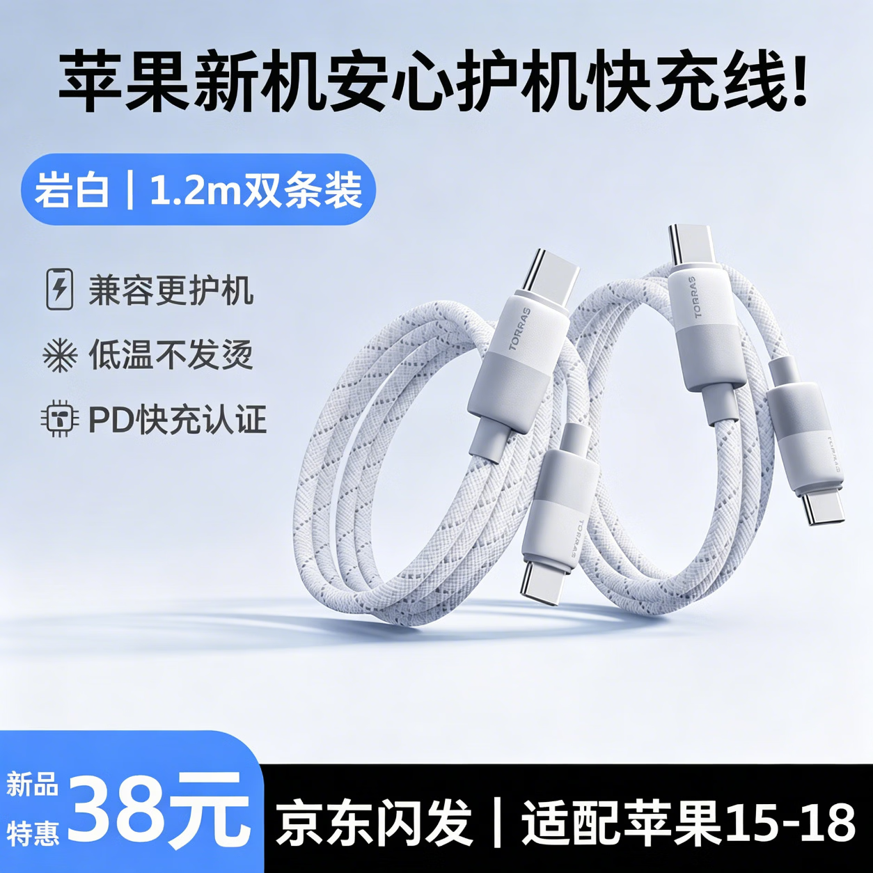 图拉斯苹果充电线【扭扭线｜60W快充】iPhone18ProMax编织Type-C数据线适用苹果17-15车载充电器线1.2米