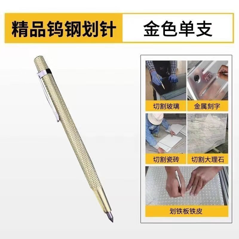 倾晨瓷砖划针记号画线笔尖硬质合金钨钢针钳工标记工具玻璃切割划刀