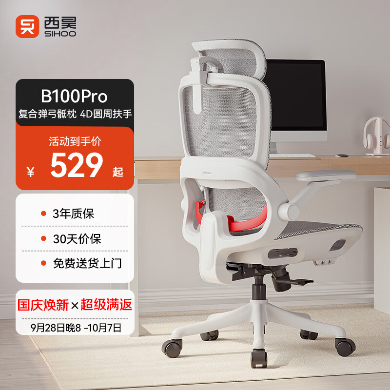 西昊B100Pro 人体工学椅办公椅电脑椅人工力学座椅电竞椅子4D联动扶手