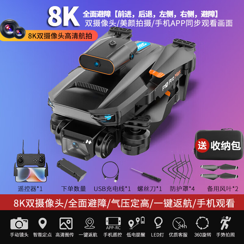 2025新款智能高端自带大屏幕无人机航拍高清专业入门级遥控飞机小学生小型儿童网红四轴飞行器玩具 普通遥控-8k双摄【气压定高】 3电池【多充+易损件+质保+玩坏换新】