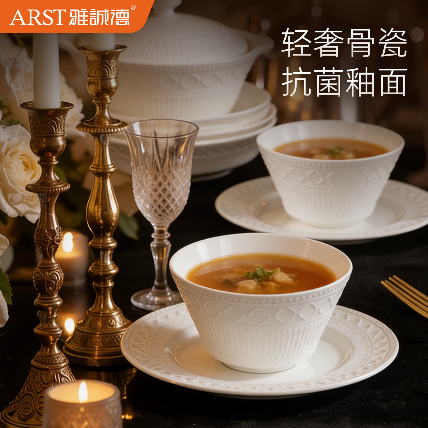 ARST雅誠德轻奢欧式浮雕碗盘骨瓷餐具套装高颜值家用抗菌碗碟整套乔迁礼物 家庭8件套