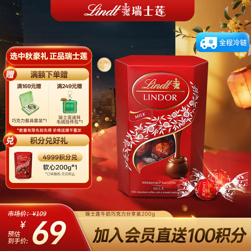 瑞士莲【官方正品】软心牛奶巧克力盒装200g糖果中秋节礼物休闲零食