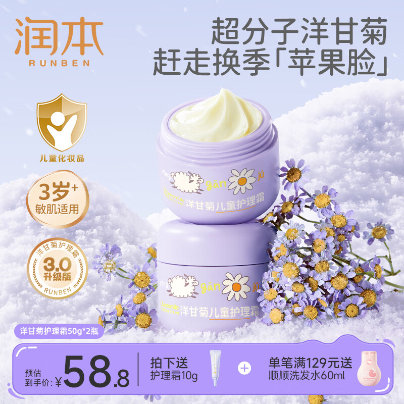润本宝宝舒缓保湿面霜50g*2瓶 送身体乳40ml*1支 36.8元 - 86线报