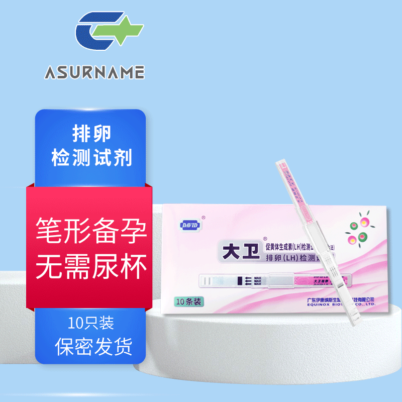 大卫 排卵试纸促黄体生成素(lh)检测试纸(胶体金法)(大卫) 免尿杯笔型