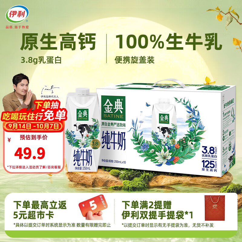 伊利金典梦幻盖纯牛奶250ml*10瓶 3.8g优质乳蛋白 中秋礼盒装 9月产